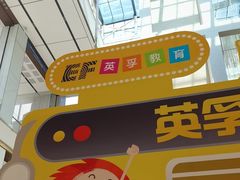 -英孚教育青少儿(河东资深教研中心)