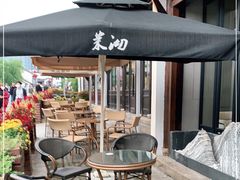 -茉沏(山塘街店)