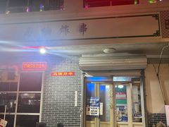 -马楠炸串(建明中路店)