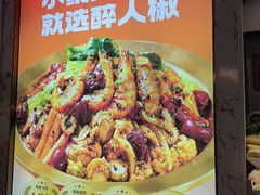 -醉人椒麻辣香锅(上地华联店)