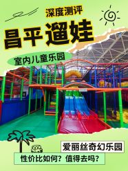 -爱丽丝奇幻乐园