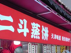 -二斗栗子(西湖道店)