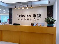 -Eziwish眼镜·蔡司授权店