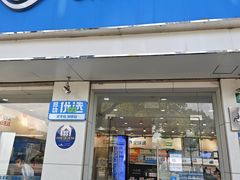 -中国移动(南桥营业厅)