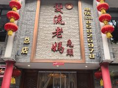 -双流老妈兔头(总店)