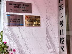 -柏乐口腔(南宁总院)