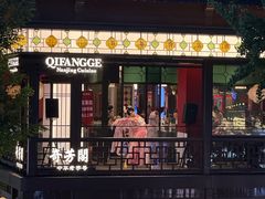 -奇芳阁·百年清真南京菜(夫子庙店)