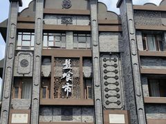 -盘飧市(春熙路店)