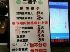 菜单-清真·二嫂子煎饼果子(鼓楼旗舰形象店)