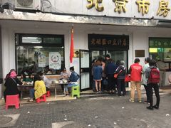 门面-老磁器口豆汁店(天坛店)