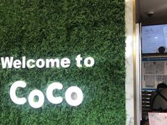 -CoCo都可(建外SOHO店)
