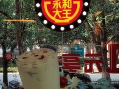 -永和大王(高新中四道店)