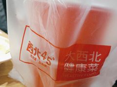 -西北45°(世茂广场店)
