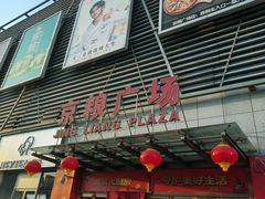 -京粮广场