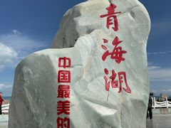 -青海湖国家重点风景名胜区