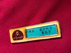 -一叶一世界•素食餐厅(环球中心店)