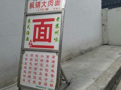 门面-原怡园面馆(拙政园店)