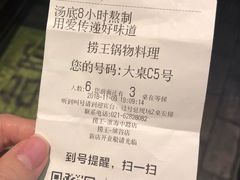 账单-捞王锅物料理(凯旋路店)