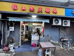 -安庆柴火馄饨(马道街店)