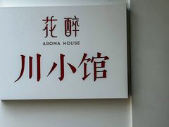 -听香·678茶铺(猛追湾店)