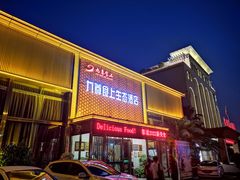 -九尊食上(生态园林酒店)