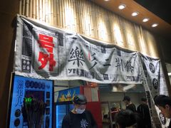 门面-乐乐姐超级土豆(中关村5号店)