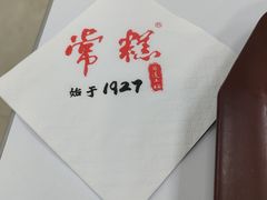 -常州糕团店(北大街新世纪商城店)