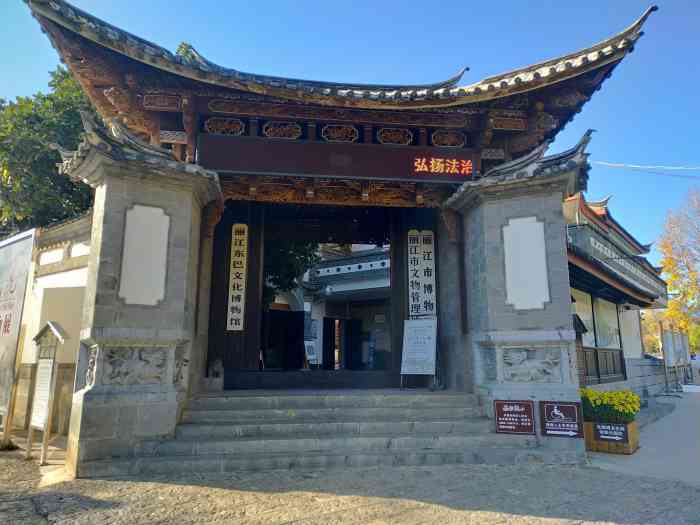 丽江市博物院-"出了黑龙潭的偏门.便是这个博物馆.个人.