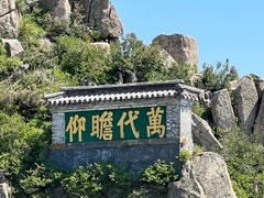 -泰山风景名胜区