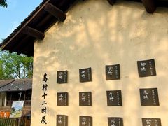 -乌村