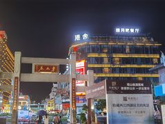 -东西巷