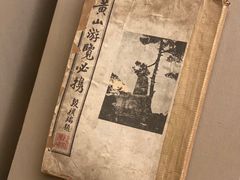 -上海三山会馆