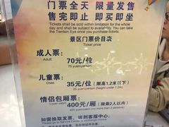 价目表-天津之眼摩天轮