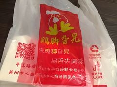 -鸡脚旮旯平江路店