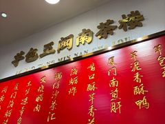 -芋包王闽南茶楼(八市店)