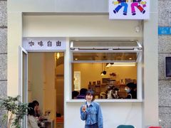 门面-Jeans Coffee牛仔裤咖啡