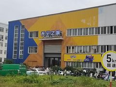 -天空之城蹦床攀岩运动馆·团建拓展·亲子游乐·生日派对(合肥店)