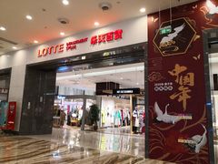 -乐天百货(环球中心店)