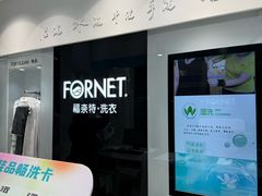 -福奈特洗衣·洗鞋·奢侈品护理(浦东南路店)