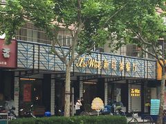 -新旺茶餐厅·早餐·夜宵(仙霞店)