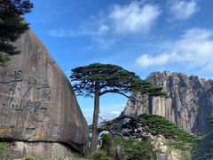 -黄山风景区
