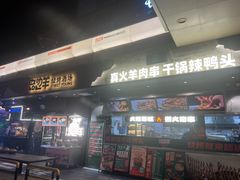 -路边羊烧烤酒场(宝带路店)
