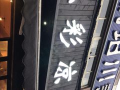 门面-五彩凉山自助西昌烧烤(柳翠路店)