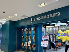 -海马体照相馆(北京apm店)