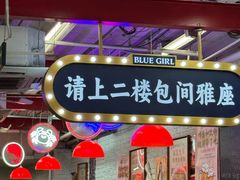 -谢记上海大排档(长寿路店)