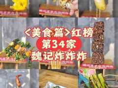 -魏记里脊肉炸炸炸(南门口店)