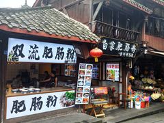 -崇州市街子古镇