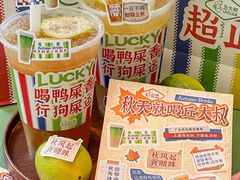 -丘大叔柠檬茶(乐峰广场分店)