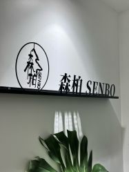 -森柏·SENBO男士护肤·SPA综合管理中心