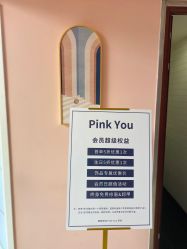 -Pink You美甲洗眉纹绣定制中心